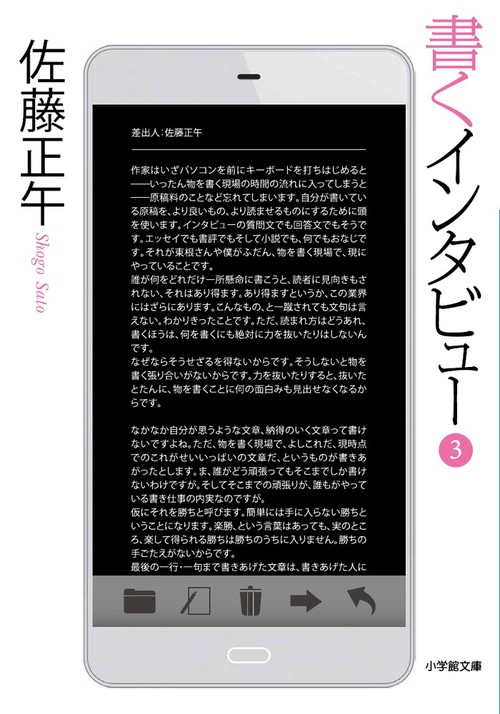 書くインタビュー 3