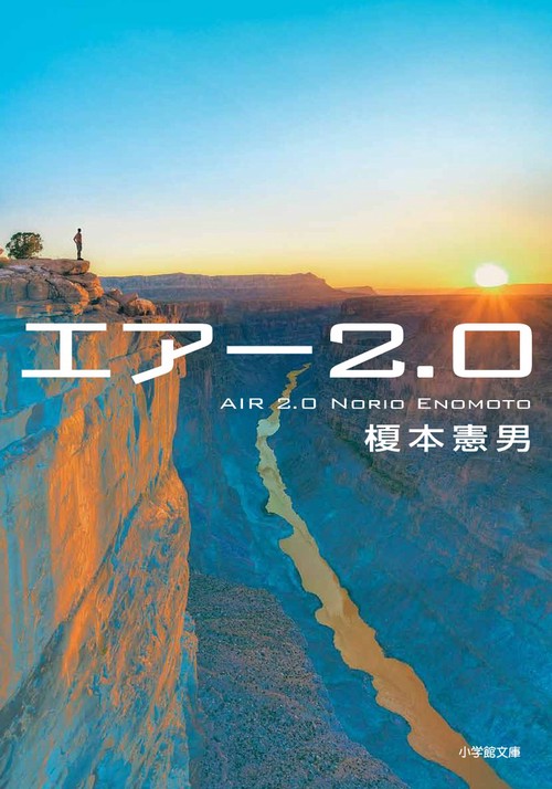 エアー2．0