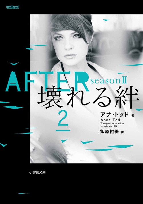 AFTER season2 壊れる絆
