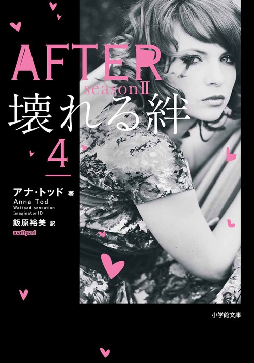 AFTER season2 壊れる絆