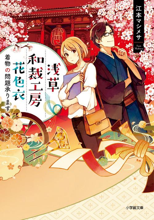 浅草和裁工房 花色衣