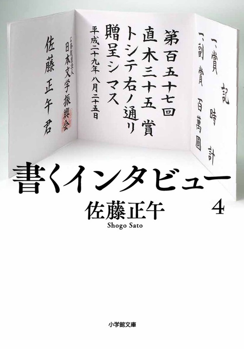 書くインタビュー 4