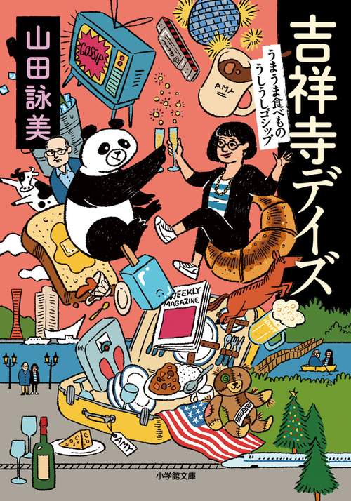 吉祥寺デイズ うまうま食べもの うしうしゴシップ