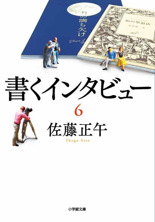 書くインタビュー 6