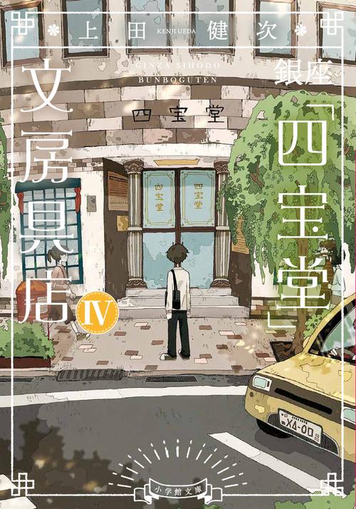 銀座「四宝堂」文房具店 4
