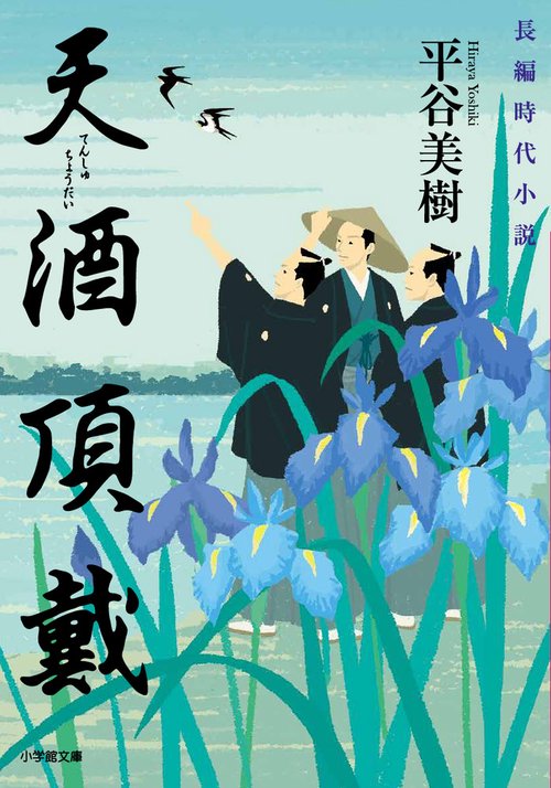 天酒頂戴