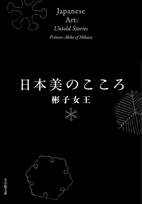 日本美のこころ