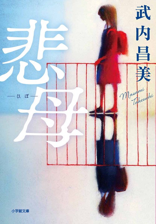 悲母