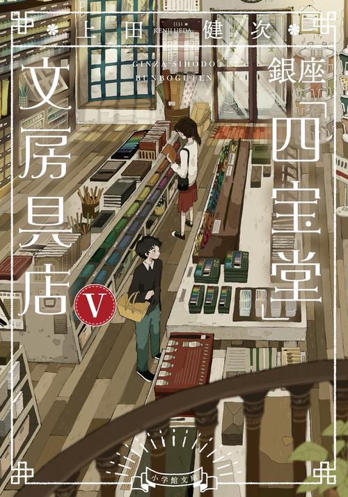 銀座「四宝堂」文房具店 5