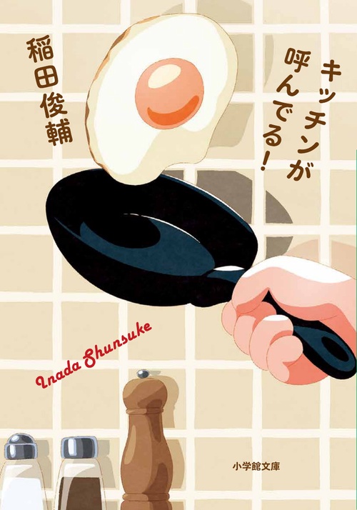 キッチンが呼んでる！