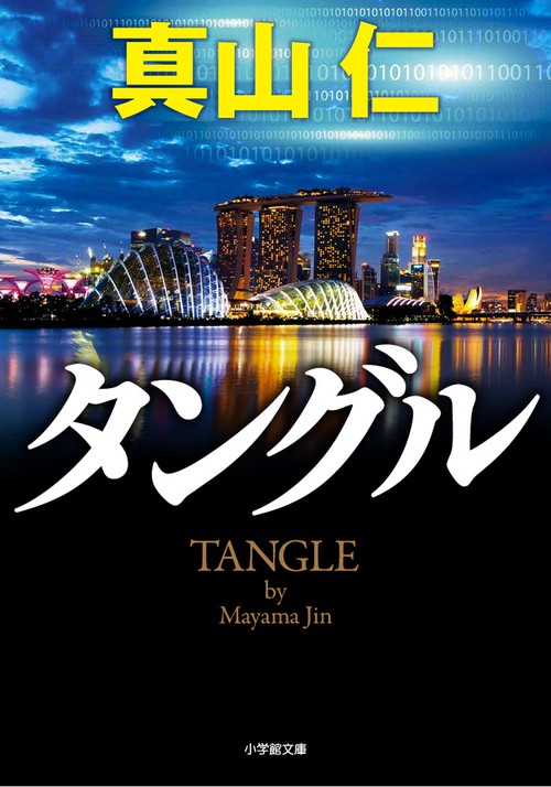 タングル