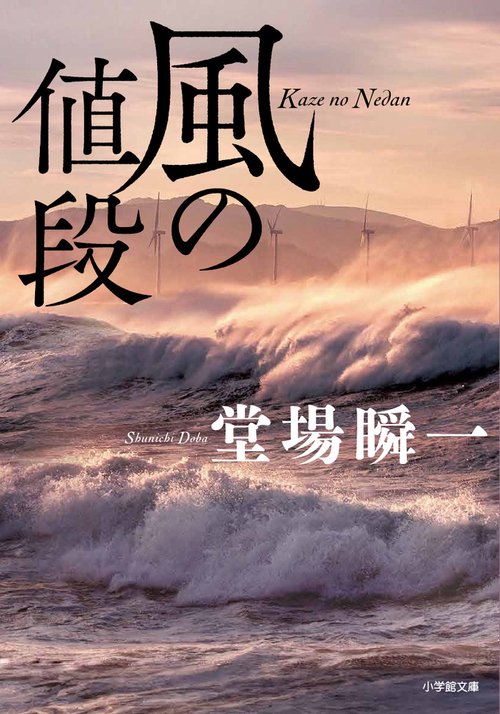 風の値段