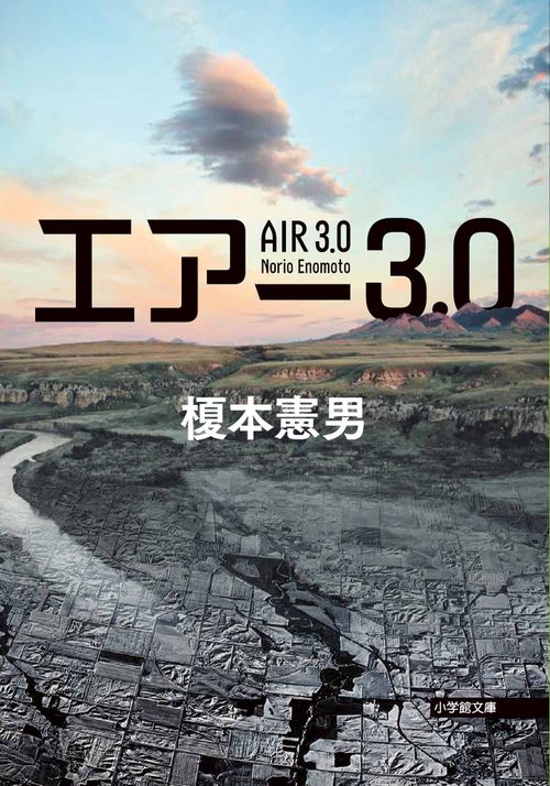 エアー3．0