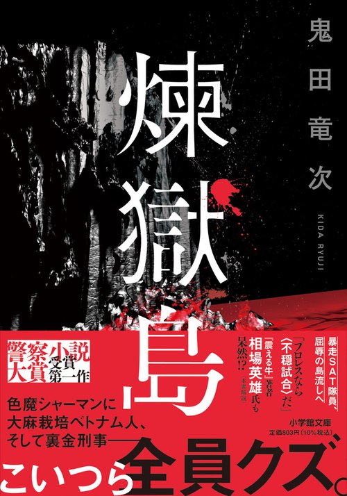 煉獄島