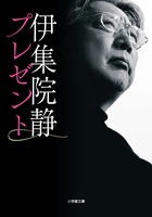 プレゼント 新装版