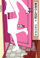 架空OL日記 1