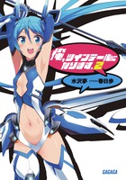 俺、ツインテールになります。 2