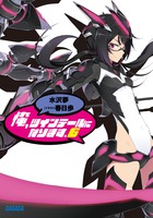 俺、ツインテールになります。 6