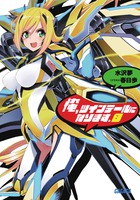 俺、ツインテールになります。 8