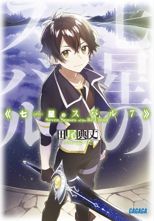 七星のスバル 7