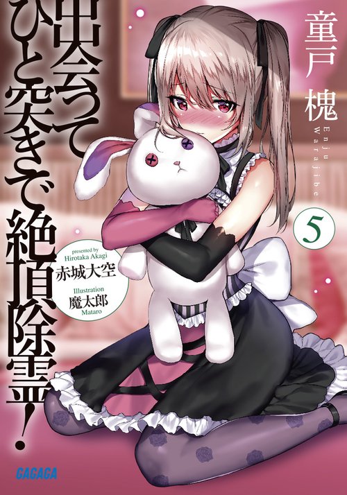 出会ってひと突きで絶頂除霊！ 5