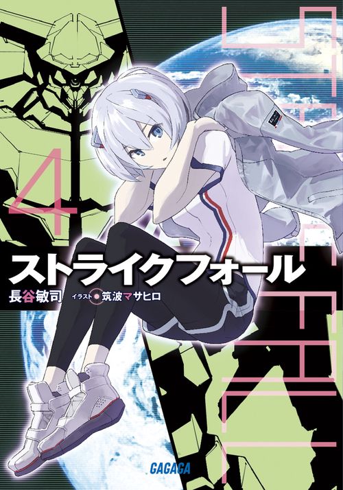 ストライクフォール 4