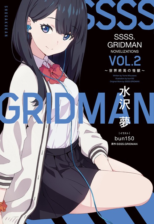 SSSS.GRIDMAN NOVELIZATIONS Vol.2