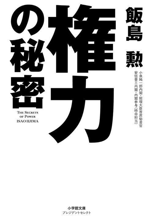 権力の秘密