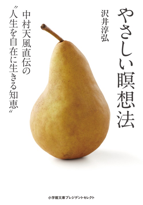 やさしい瞑想法