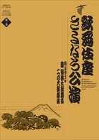 歌舞伎座さよなら公演 16か月全記録 第1巻