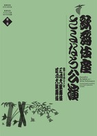 歌舞伎座さよなら公演 16か月全記録 第2巻