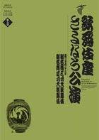 歌舞伎座さよなら公演 16か月全記録 第8巻