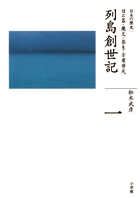 全集 日本の歴史 第1巻 列島創世記