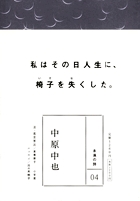 永遠の詩(4) 中原中也