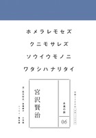 永遠の詩(6) 宮沢賢治