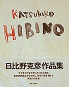 KATSUHIKO  HIBINO