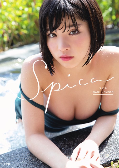 スピカ 根本凪ファースト写真集
