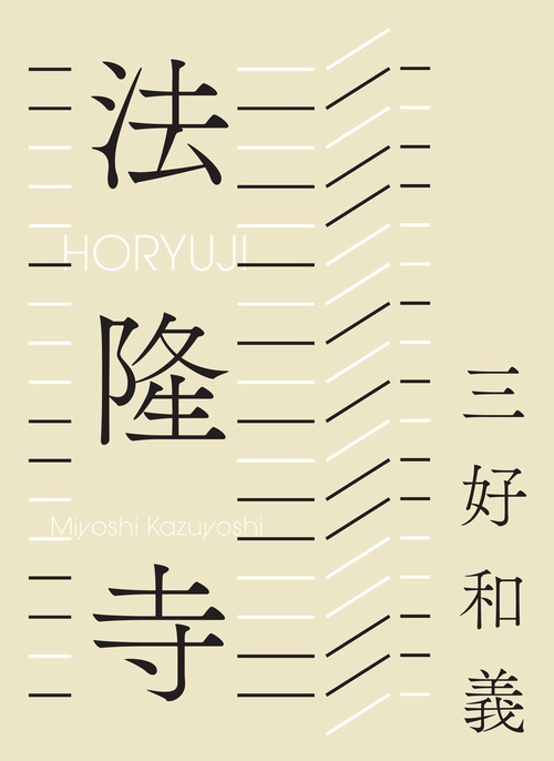 法隆寺