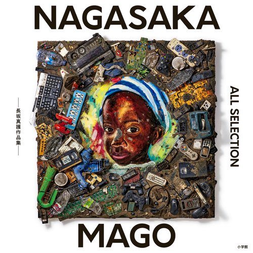NAGASAKA MAGO ALL SELECTION