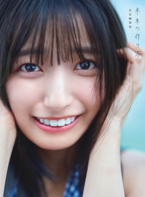 乃木坂46五百城茉央1st写真集『未来の作り方』 – 丸善ジュンク堂書店