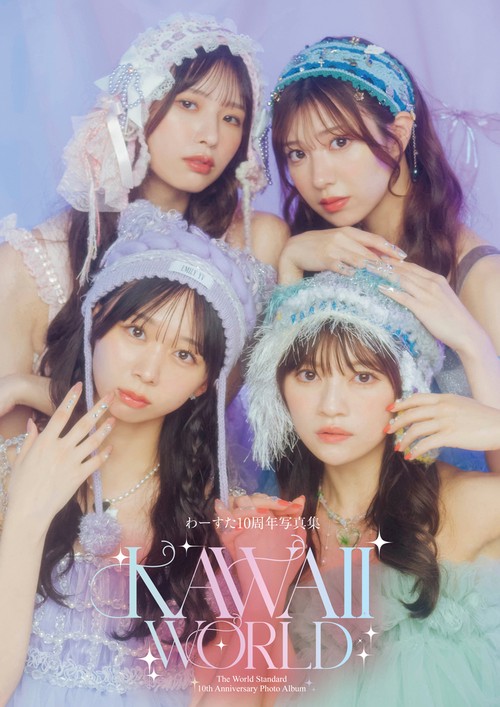 わーすた10周年写真集 KAWAII WORLD