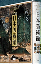 日本美術館