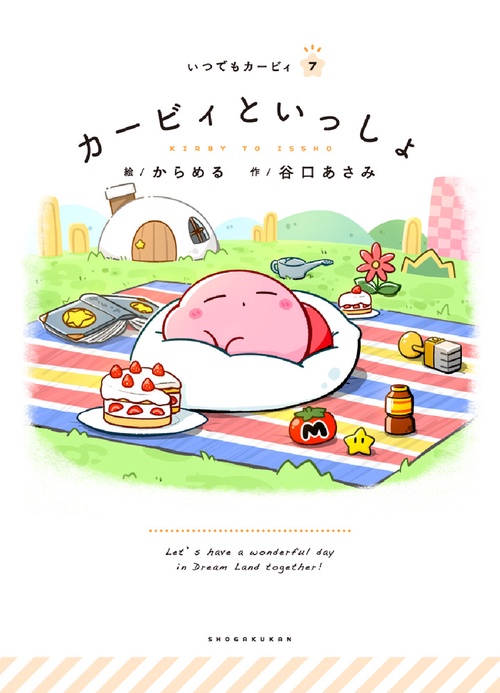 カービィといっしょ