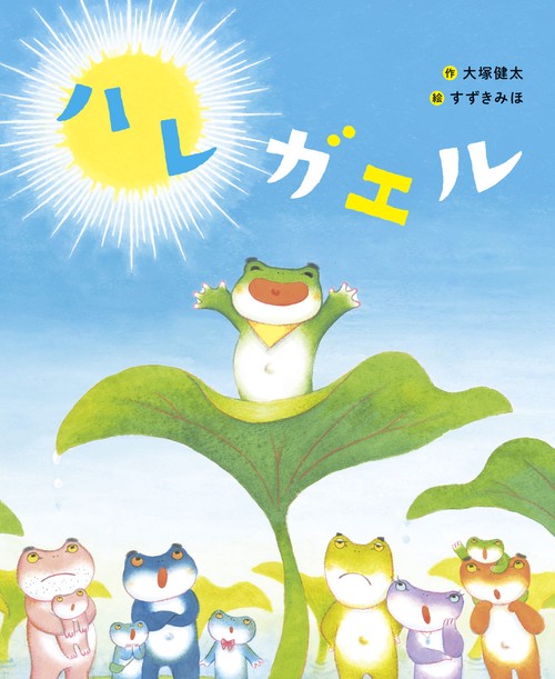 ハレガエル