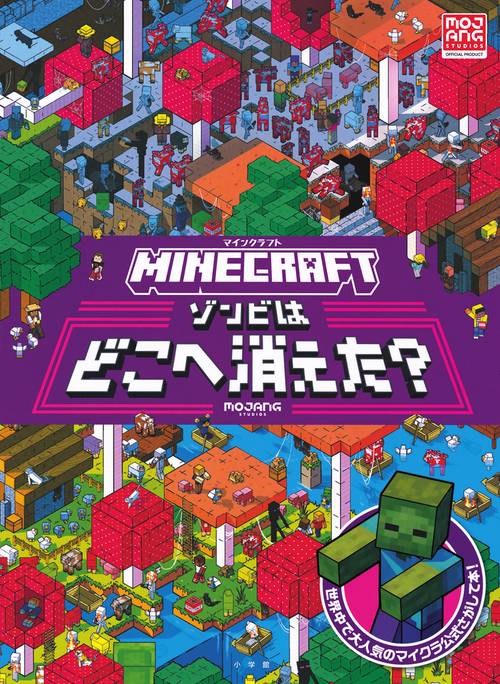マインクラフト ゾンビはどこへ消えた？
