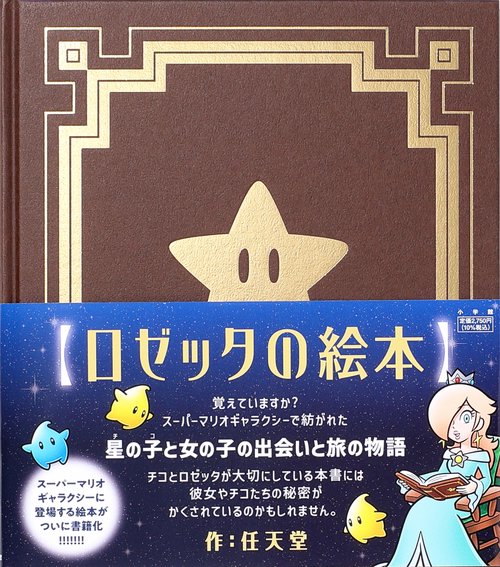 ロゼッタの絵本