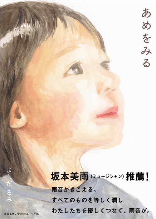 あめをみる