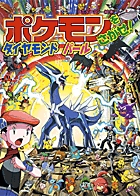 ポケモンをさがせ！ ／ 10 ダイヤモンド・パール – 丸善ジュンク堂書店