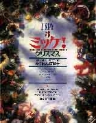 ミッケ! クリスマス
