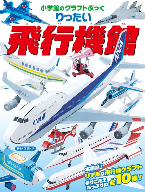 りったい 飛行機館